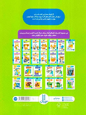بیا بچسبانیم در باغ وحش